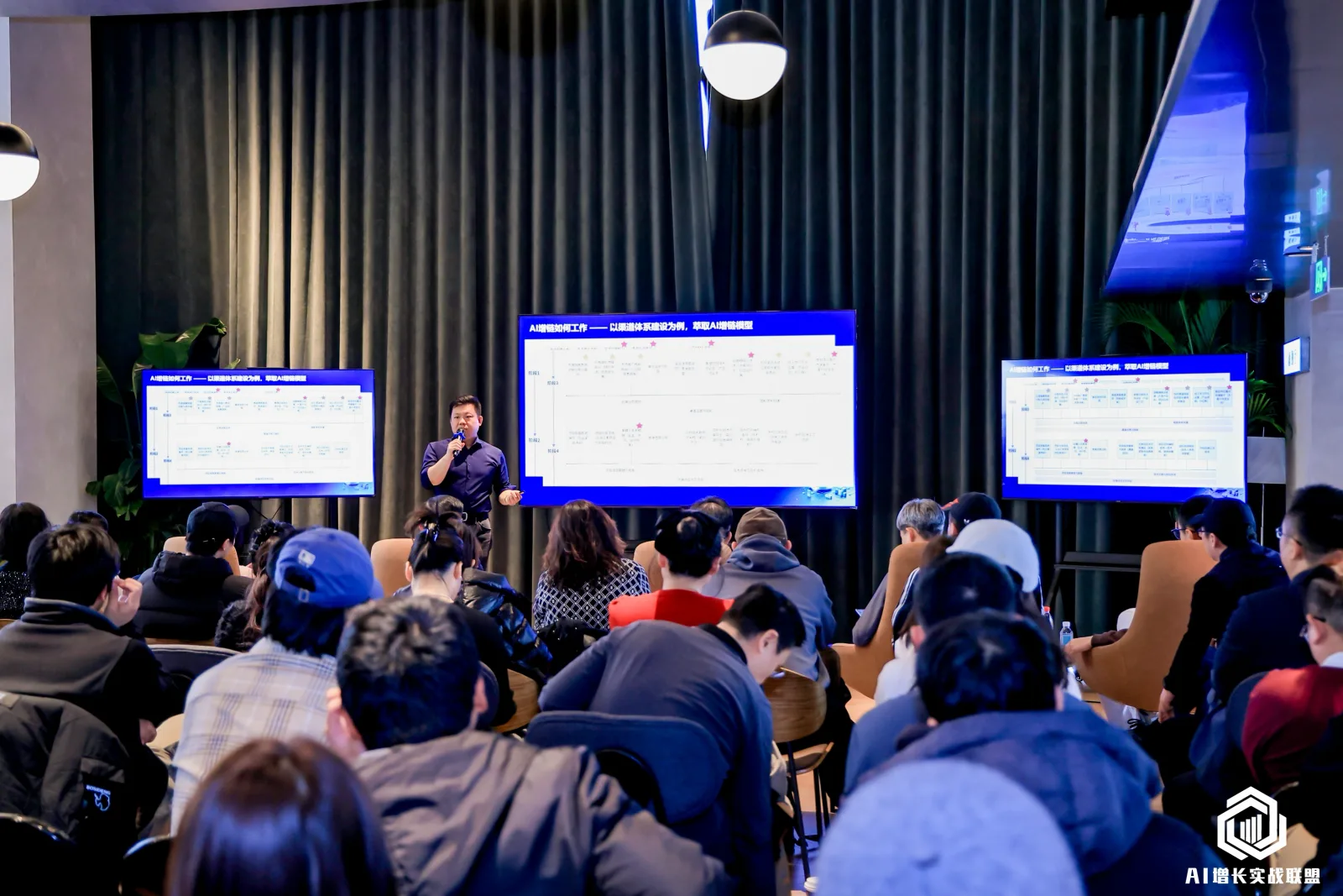 AI 增长实战联盟培训现场 · 讲师授课